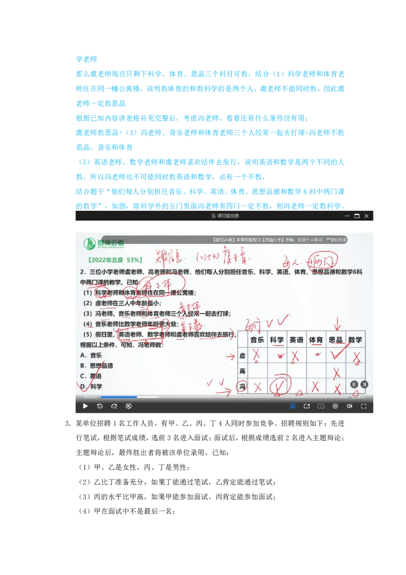 海海刷判断推理逻辑刷题6随堂笔记_2026考公资料_（01）花生十三_04刷题班2026年省考四海行测2000题海海刷(1)_02.判断推理刷题_笔记