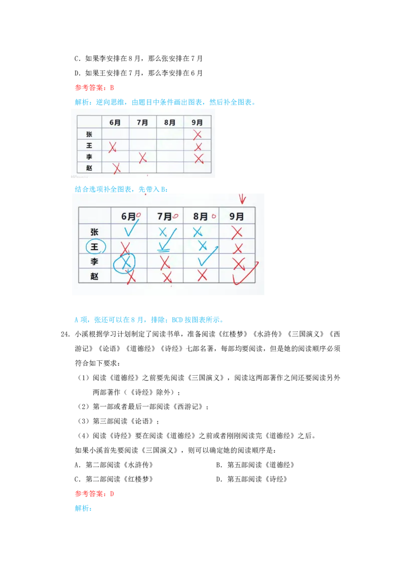 海海刷判断推理逻辑刷题6随堂笔记_2026考公资料_（01）花生十三_04刷题班2026年省考四海行测2000题海海刷(1)_02.判断推理刷题_笔记