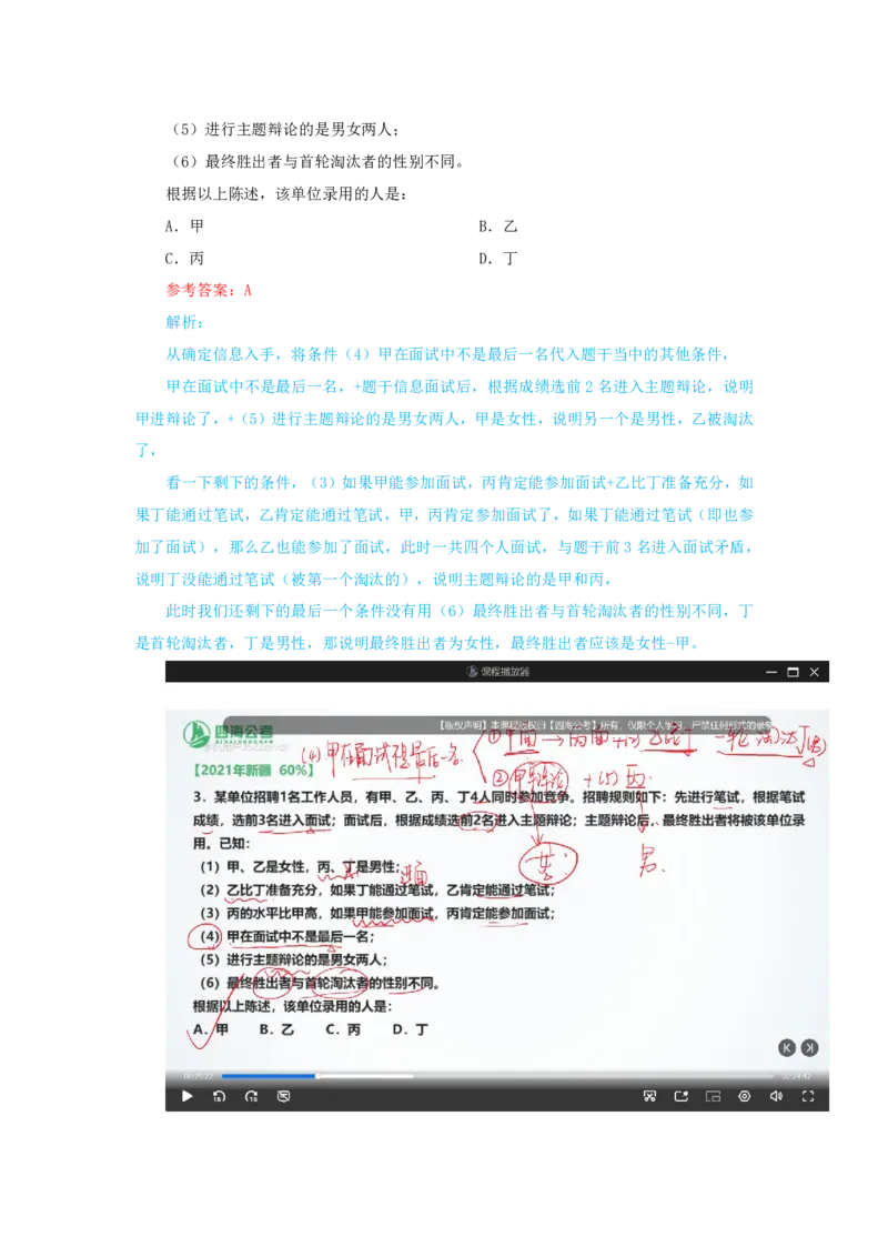 海海刷判断推理逻辑刷题6随堂笔记_2026考公资料_（01）花生十三_04刷题班2026年省考四海行测2000题海海刷(1)_02.判断推理刷题_笔记