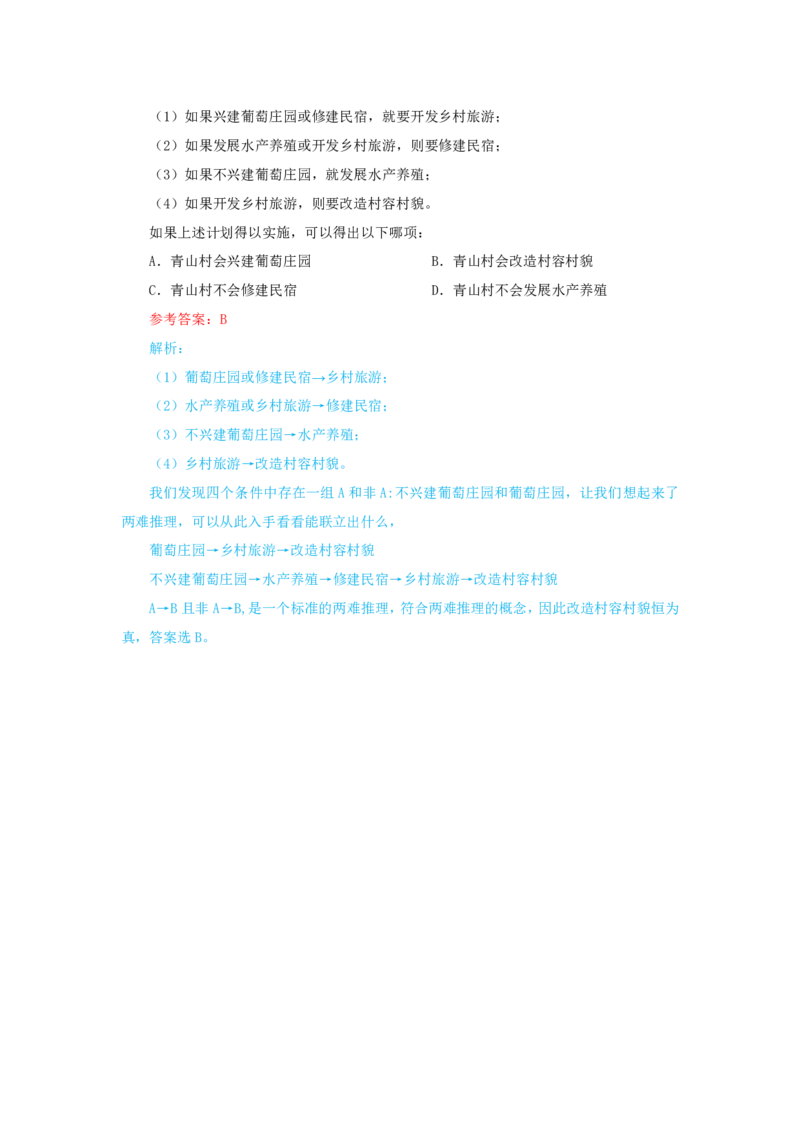 海海刷判断推理逻辑刷题6随堂笔记_2026考公资料_（01）花生十三_04刷题班2026年省考四海行测2000题海海刷(1)_02.判断推理刷题_笔记