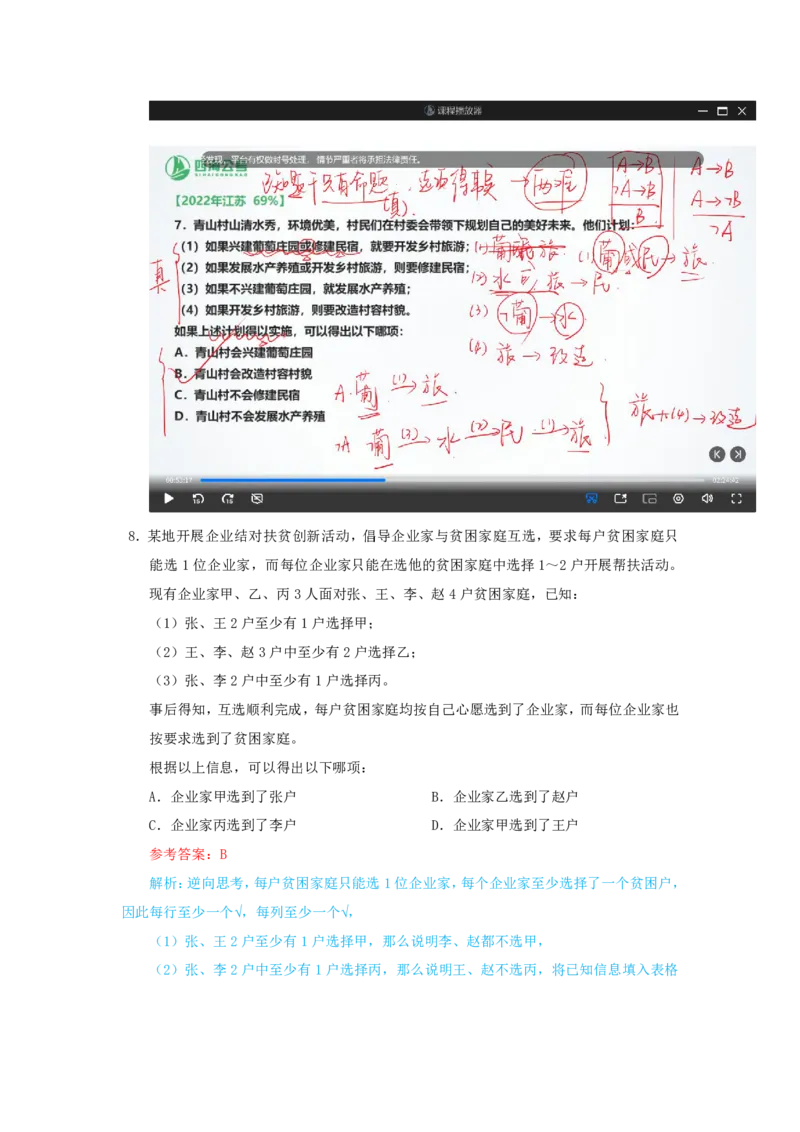 海海刷判断推理逻辑刷题6随堂笔记_2026考公资料_（01）花生十三_04刷题班2026年省考四海行测2000题海海刷(1)_02.判断推理刷题_笔记