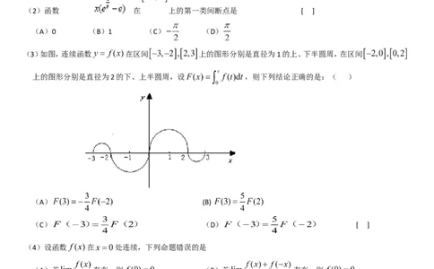 考研数学历年真题(1998-2007)年数学二公众号：小乖考研免费分享_05.数学二历年真题_普通版本数学二_1987-2017考研数学二真题集