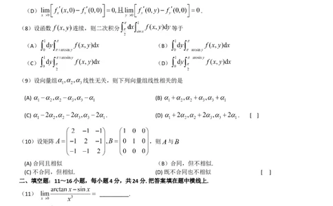 考研数学历年真题(1998-2007)年数学二公众号：小乖考研免费分享_05.数学二历年真题_普通版本数学二_1987-2017考研数学二真题集