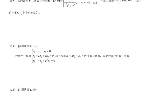 考研数学历年真题(1998-2007)年数学二公众号：小乖考研免费分享_05.数学二历年真题_普通版本数学二_1987-2017考研数学二真题集