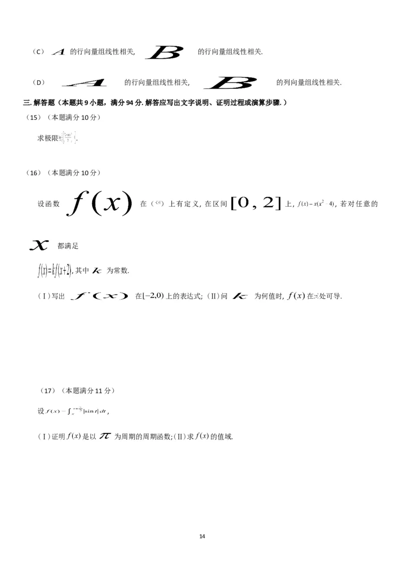 考研数学历年真题(1998-2007)年数学二公众号：小乖考研免费分享_05.数学二历年真题_普通版本数学二_1987-2017考研数学二真题集