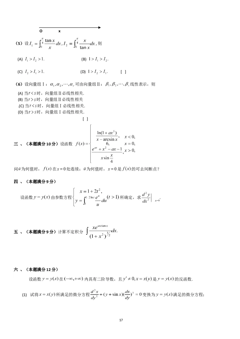 考研数学历年真题(1998-2007)年数学二公众号：小乖考研免费分享_05.数学二历年真题_普通版本数学二_1987-2017考研数学二真题集