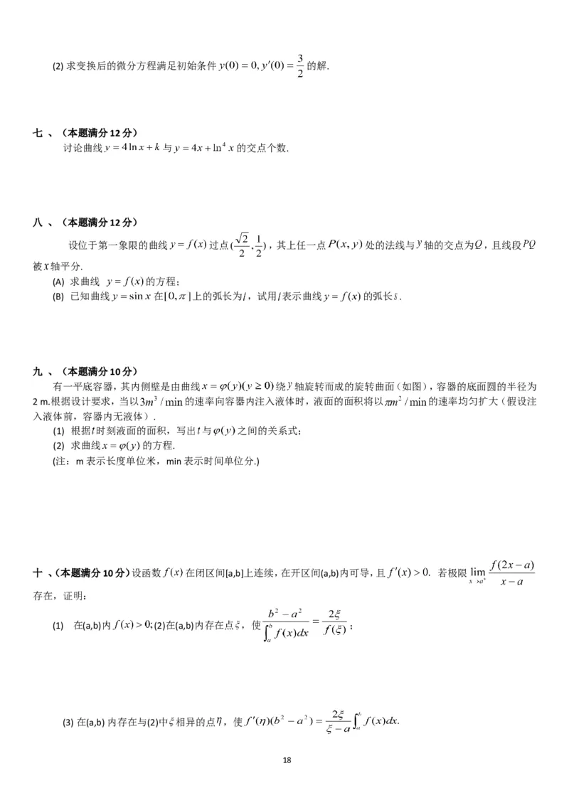 考研数学历年真题(1998-2007)年数学二公众号：小乖考研免费分享_05.数学二历年真题_普通版本数学二_1987-2017考研数学二真题集