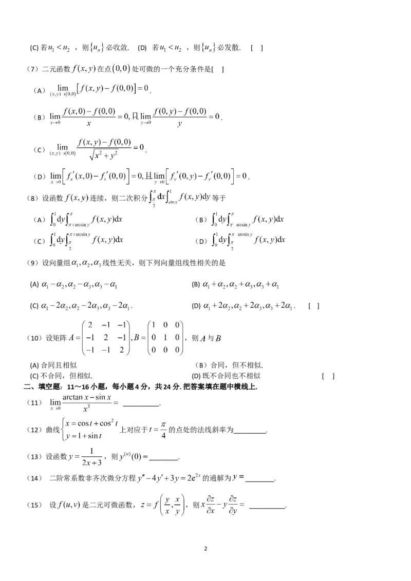 考研数学历年真题(1998-2007)年数学二公众号：小乖考研免费分享_05.数学二历年真题_普通版本数学二_1987-2017考研数学二真题集