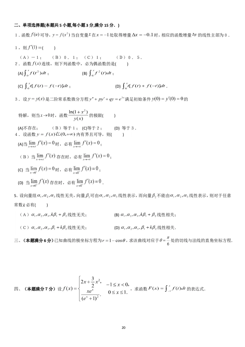 考研数学历年真题(1998-2007)年数学二公众号：小乖考研免费分享_05.数学二历年真题_普通版本数学二_1987-2017考研数学二真题集