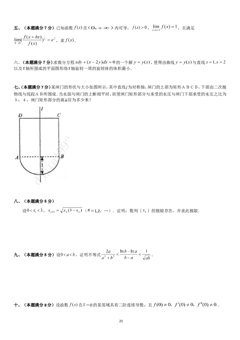 考研数学历年真题(1998-2007)年数学二公众号：小乖考研免费分享_05.数学二历年真题_普通版本数学二_1987-2017考研数学二真题集