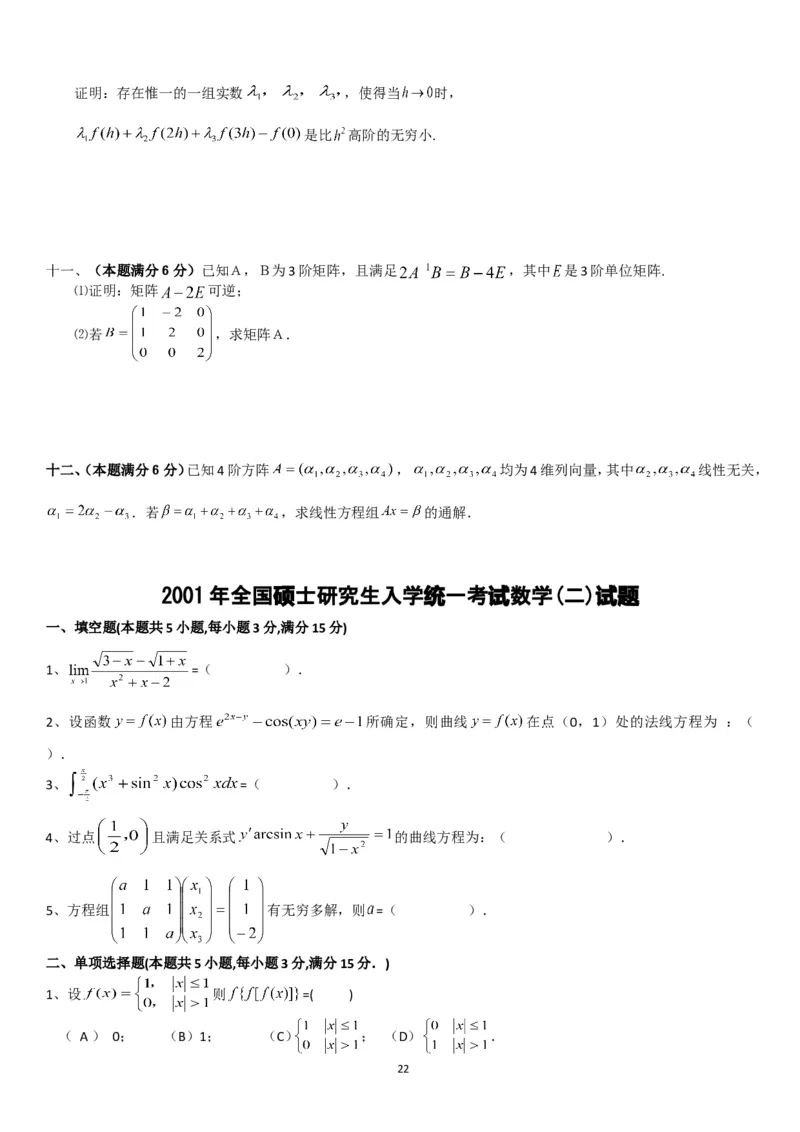 考研数学历年真题(1998-2007)年数学二公众号：小乖考研免费分享_05.数学二历年真题_普通版本数学二_1987-2017考研数学二真题集