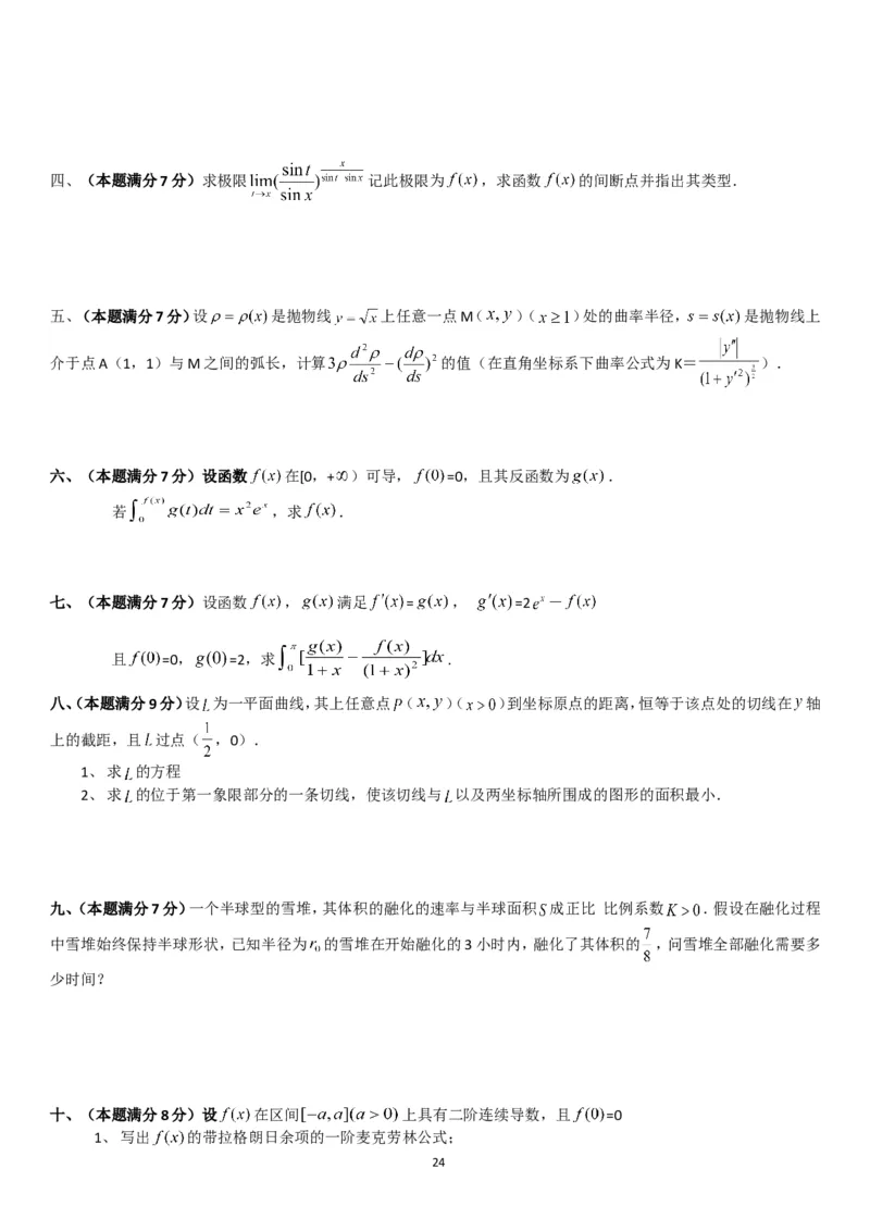 考研数学历年真题(1998-2007)年数学二公众号：小乖考研免费分享_05.数学二历年真题_普通版本数学二_1987-2017考研数学二真题集