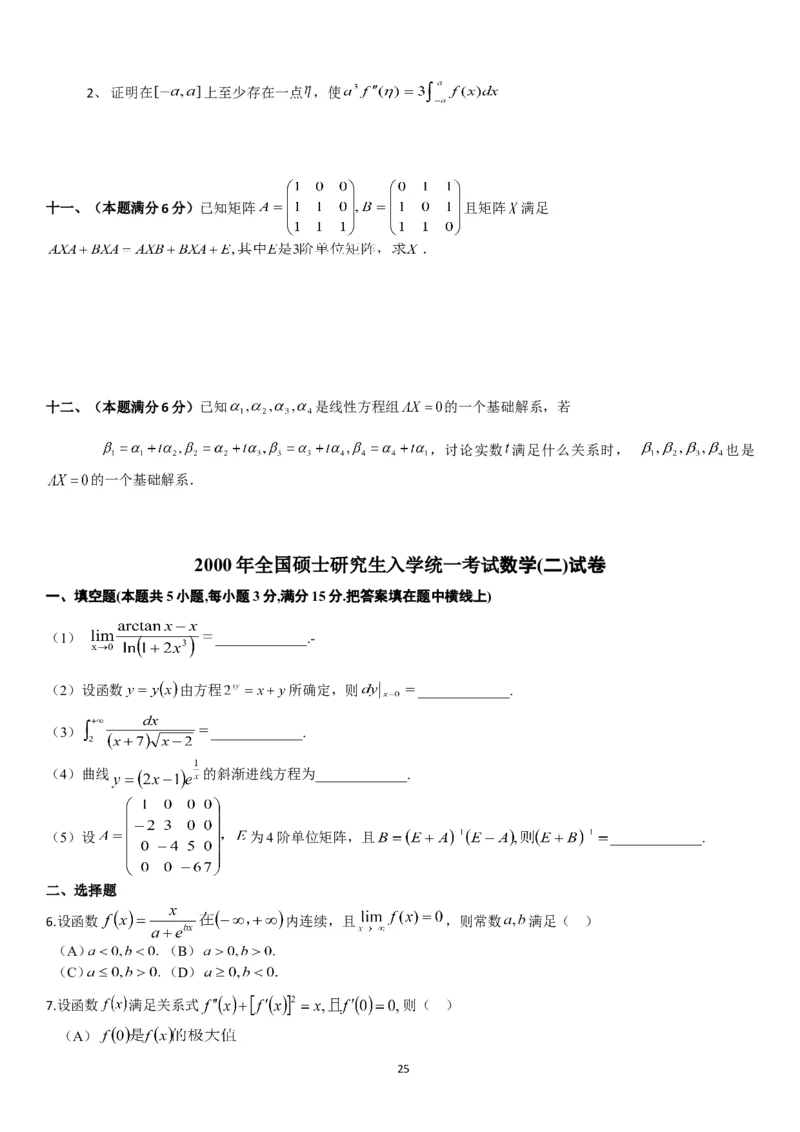 考研数学历年真题(1998-2007)年数学二公众号：小乖考研免费分享_05.数学二历年真题_普通版本数学二_1987-2017考研数学二真题集
