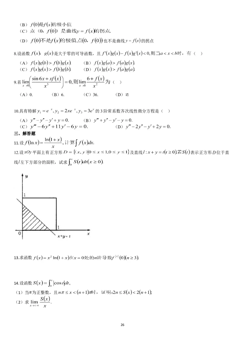 考研数学历年真题(1998-2007)年数学二公众号：小乖考研免费分享_05.数学二历年真题_普通版本数学二_1987-2017考研数学二真题集