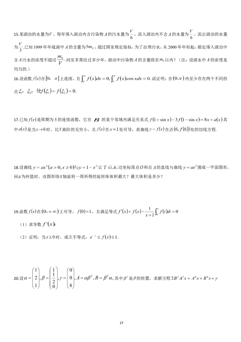 考研数学历年真题(1998-2007)年数学二公众号：小乖考研免费分享_05.数学二历年真题_普通版本数学二_1987-2017考研数学二真题集