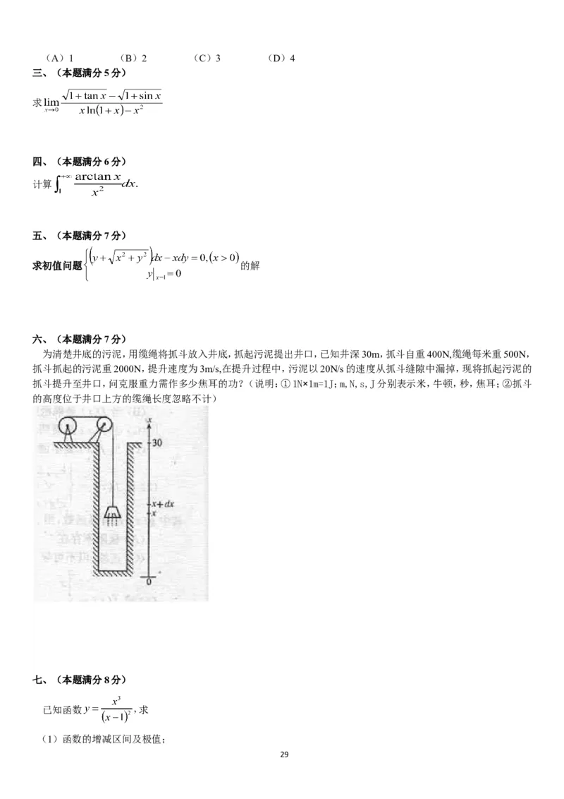 考研数学历年真题(1998-2007)年数学二公众号：小乖考研免费分享_05.数学二历年真题_普通版本数学二_1987-2017考研数学二真题集