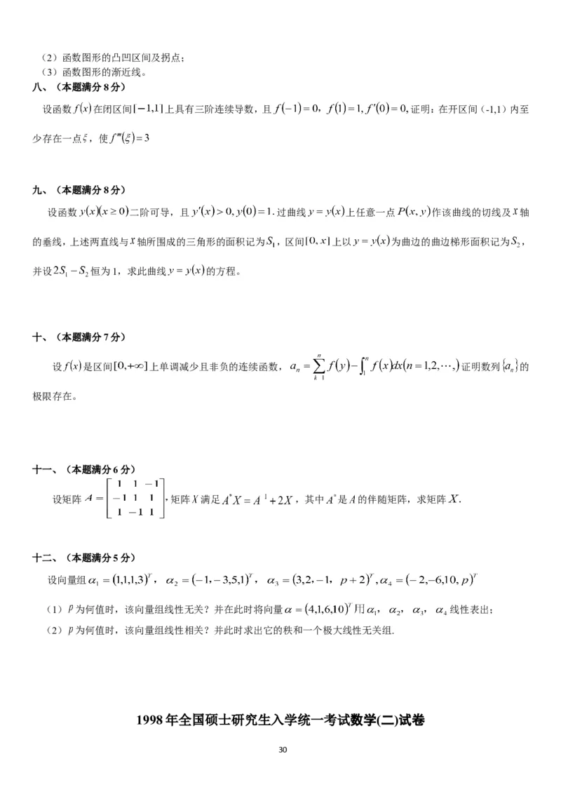 考研数学历年真题(1998-2007)年数学二公众号：小乖考研免费分享_05.数学二历年真题_普通版本数学二_1987-2017考研数学二真题集
