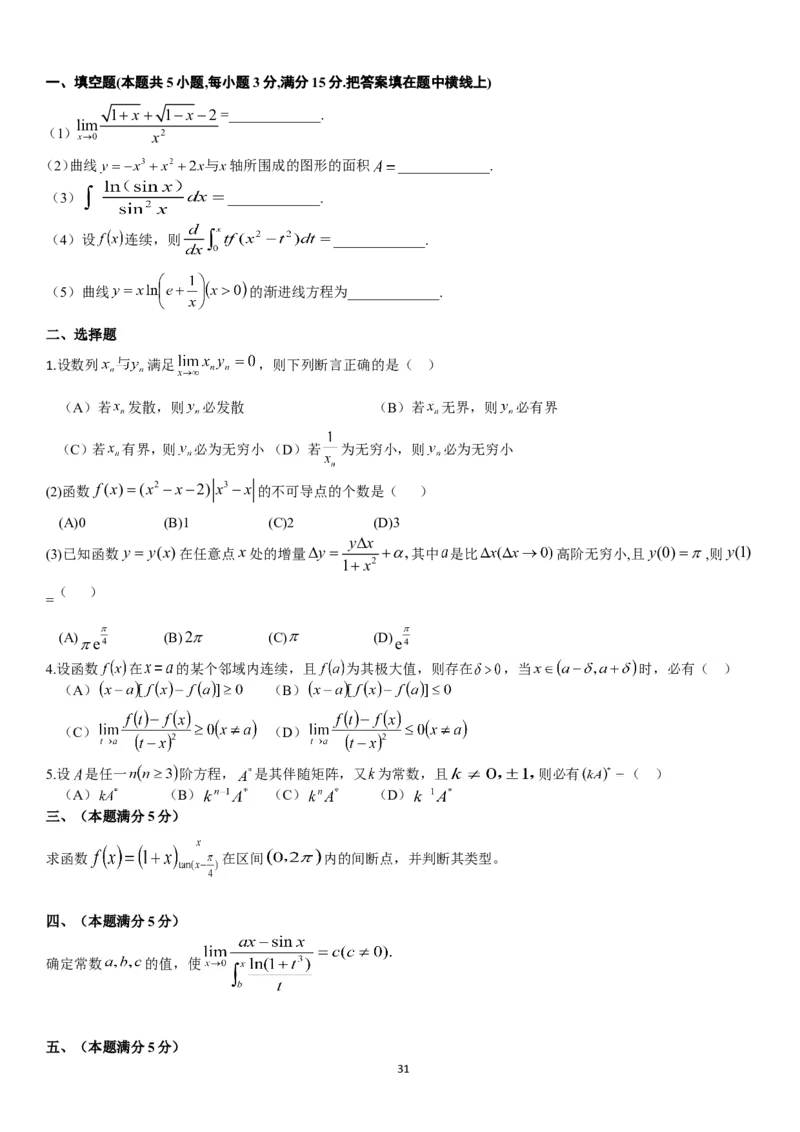 考研数学历年真题(1998-2007)年数学二公众号：小乖考研免费分享_05.数学二历年真题_普通版本数学二_1987-2017考研数学二真题集
