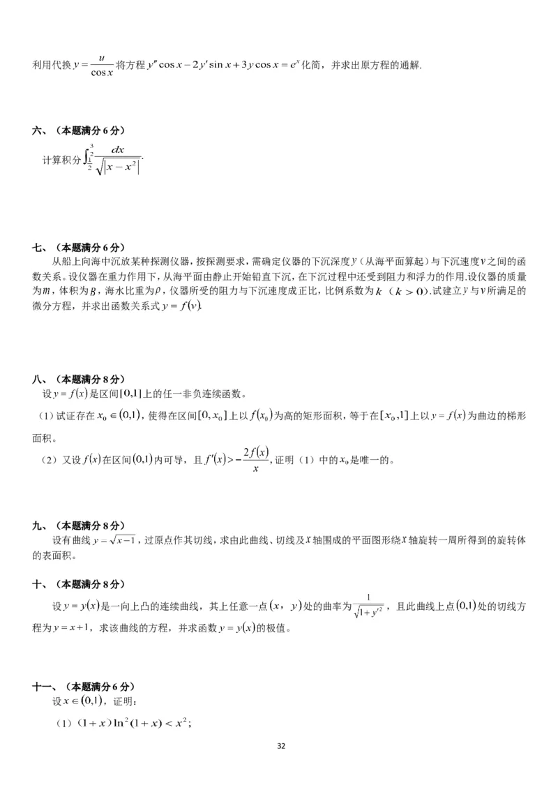 考研数学历年真题(1998-2007)年数学二公众号：小乖考研免费分享_05.数学二历年真题_普通版本数学二_1987-2017考研数学二真题集