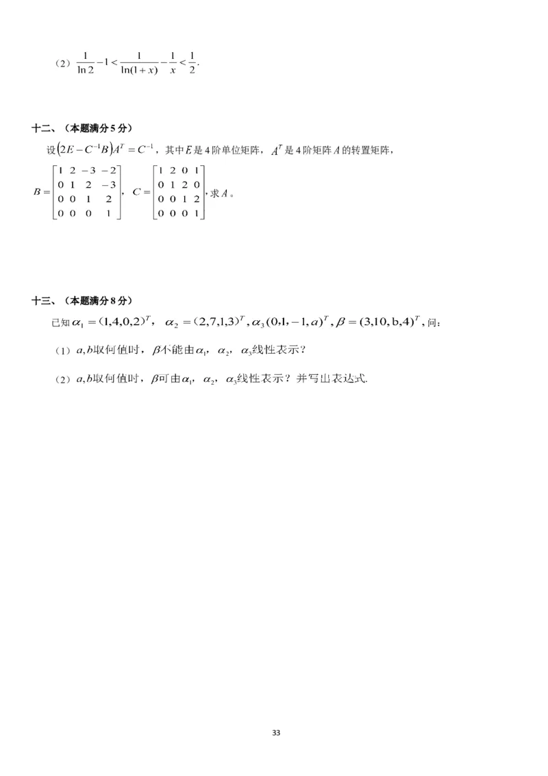 考研数学历年真题(1998-2007)年数学二公众号：小乖考研免费分享_05.数学二历年真题_普通版本数学二_1987-2017考研数学二真题集