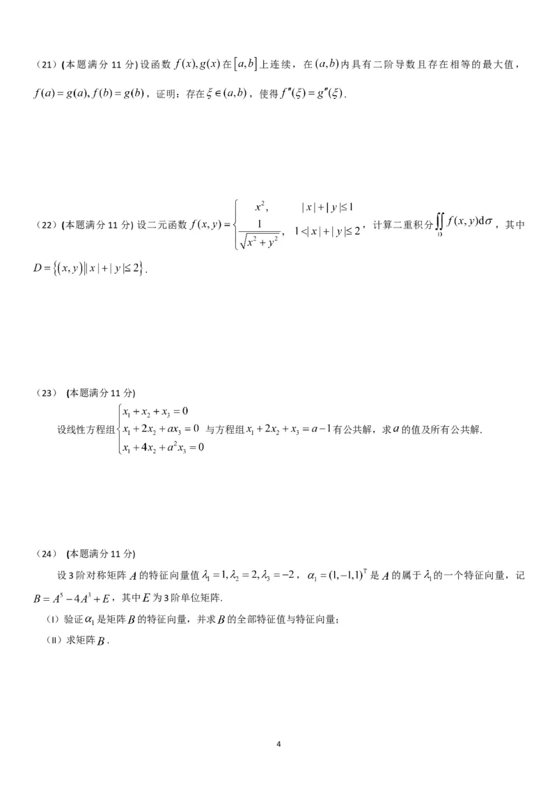 考研数学历年真题(1998-2007)年数学二公众号：小乖考研免费分享_05.数学二历年真题_普通版本数学二_1987-2017考研数学二真题集