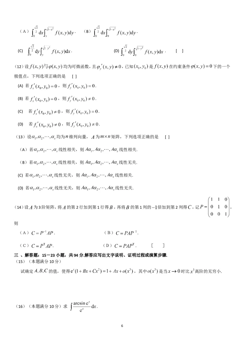 考研数学历年真题(1998-2007)年数学二公众号：小乖考研免费分享_05.数学二历年真题_普通版本数学二_1987-2017考研数学二真题集