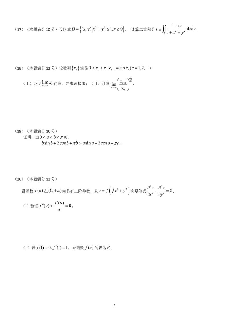 考研数学历年真题(1998-2007)年数学二公众号：小乖考研免费分享_05.数学二历年真题_普通版本数学二_1987-2017考研数学二真题集