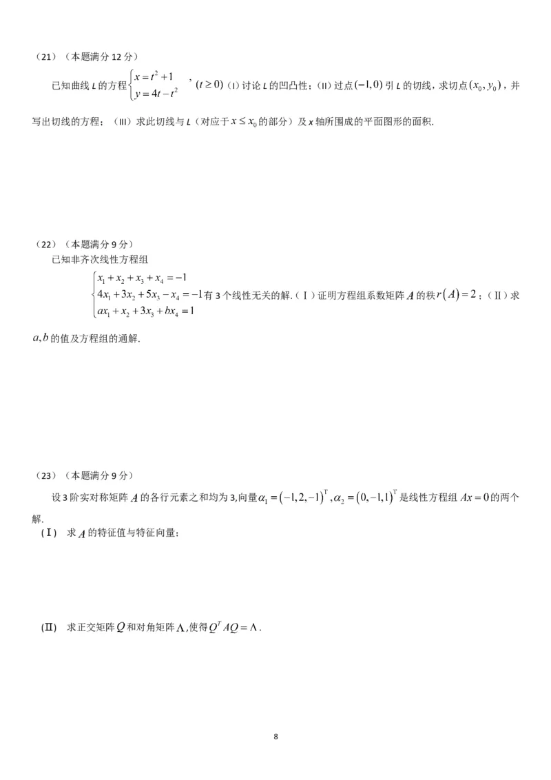 考研数学历年真题(1998-2007)年数学二公众号：小乖考研免费分享_05.数学二历年真题_普通版本数学二_1987-2017考研数学二真题集
