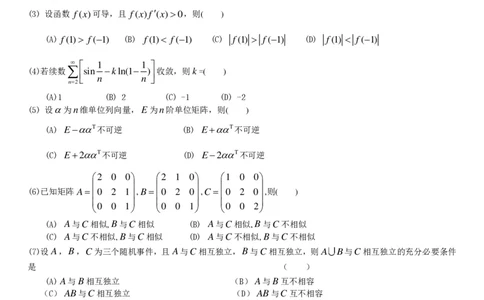 考研数三(2008-2017年)历年真题公众号：小乖考研免费分享_06.数学三历年真题_普通版本数学三_真题集（里面就是真题，可直接打印）_PDF格式