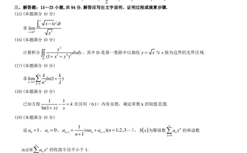 考研数三(2008-2017年)历年真题公众号：小乖考研免费分享_06.数学三历年真题_普通版本数学三_真题集（里面就是真题，可直接打印）_PDF格式