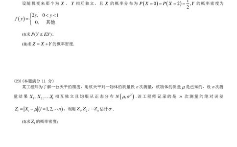 考研数三(2008-2017年)历年真题公众号：小乖考研免费分享_06.数学三历年真题_普通版本数学三_真题集（里面就是真题，可直接打印）_PDF格式