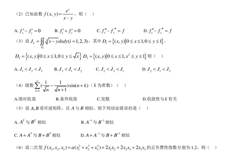 考研数三(2008-2017年)历年真题公众号：小乖考研免费分享_06.数学三历年真题_普通版本数学三_真题集（里面就是真题，可直接打印）_PDF格式