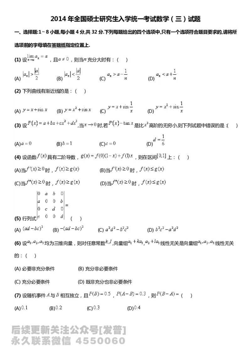 考研数三(2008-2017年)历年真题公众号：小乖考研免费分享_06.数学三历年真题_普通版本数学三_真题集（里面就是真题，可直接打印）_PDF格式