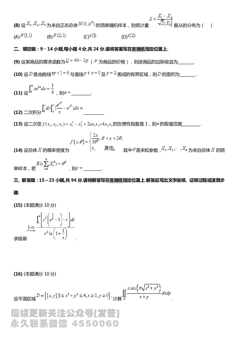 考研数三(2008-2017年)历年真题公众号：小乖考研免费分享_06.数学三历年真题_普通版本数学三_真题集（里面就是真题，可直接打印）_PDF格式