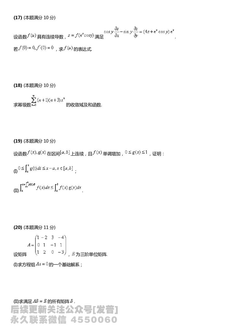 考研数三(2008-2017年)历年真题公众号：小乖考研免费分享_06.数学三历年真题_普通版本数学三_真题集（里面就是真题，可直接打印）_PDF格式