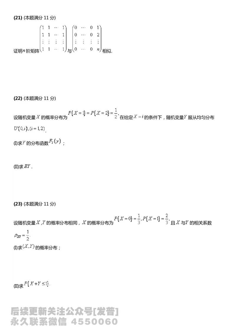 考研数三(2008-2017年)历年真题公众号：小乖考研免费分享_06.数学三历年真题_普通版本数学三_真题集（里面就是真题，可直接打印）_PDF格式