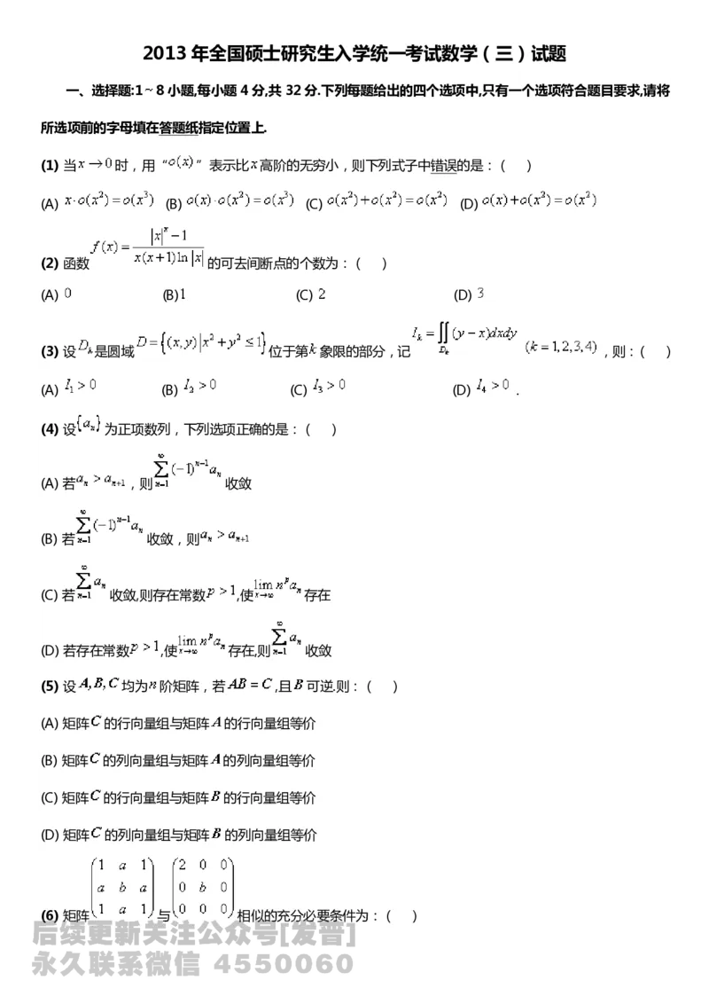 考研数三(2008-2017年)历年真题公众号：小乖考研免费分享_06.数学三历年真题_普通版本数学三_真题集（里面就是真题，可直接打印）_PDF格式