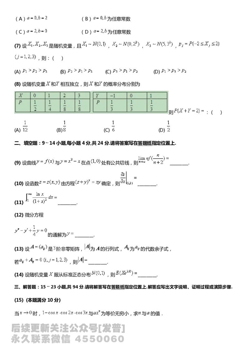 考研数三(2008-2017年)历年真题公众号：小乖考研免费分享_06.数学三历年真题_普通版本数学三_真题集（里面就是真题，可直接打印）_PDF格式