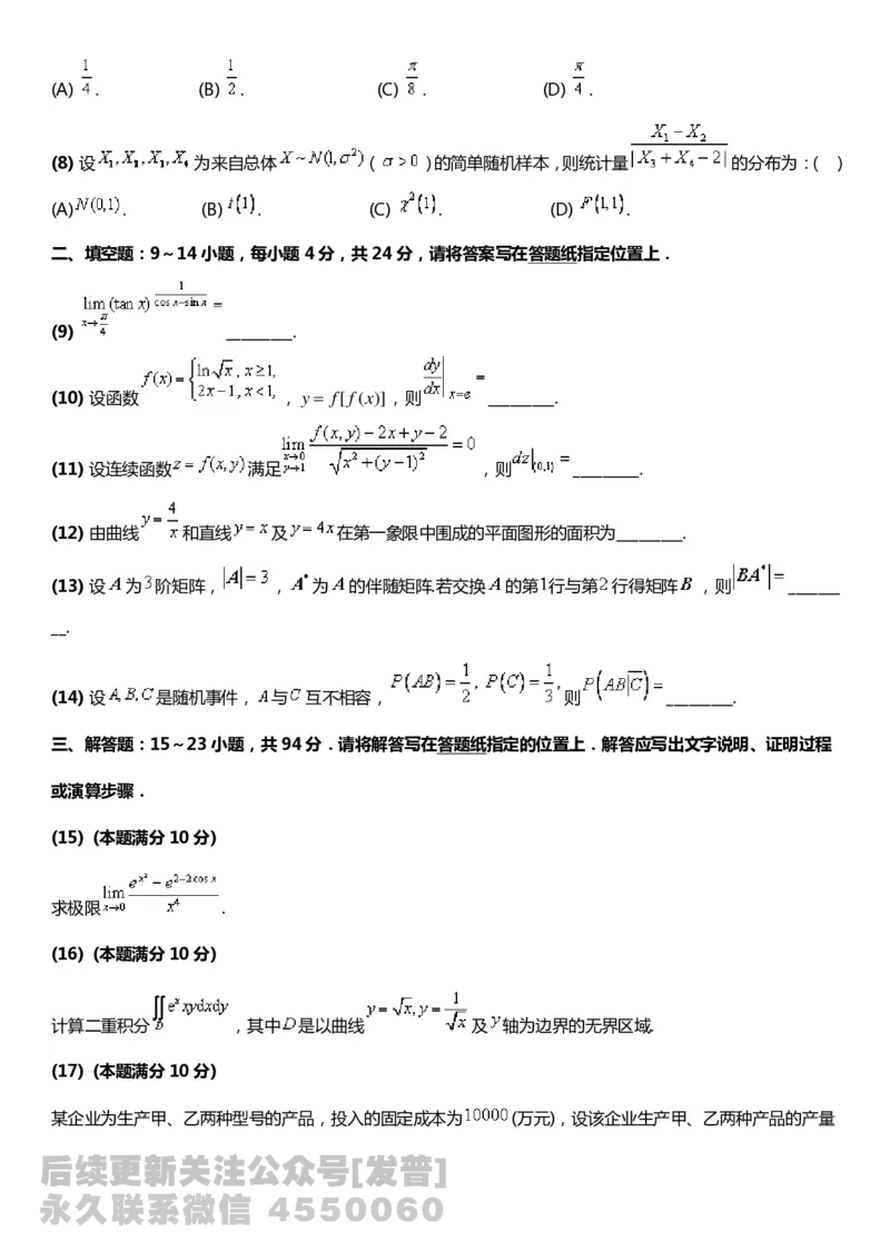 考研数三(2008-2017年)历年真题公众号：小乖考研免费分享_06.数学三历年真题_普通版本数学三_真题集（里面就是真题，可直接打印）_PDF格式