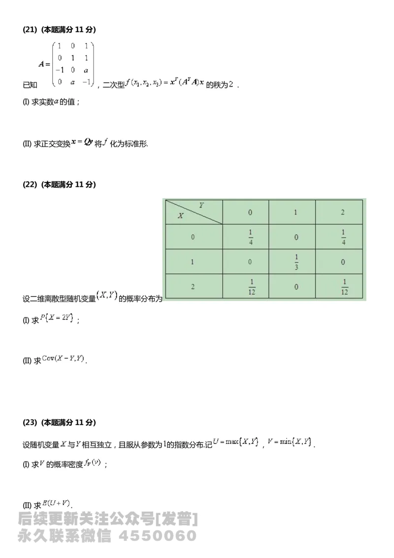 考研数三(2008-2017年)历年真题公众号：小乖考研免费分享_06.数学三历年真题_普通版本数学三_真题集（里面就是真题，可直接打印）_PDF格式