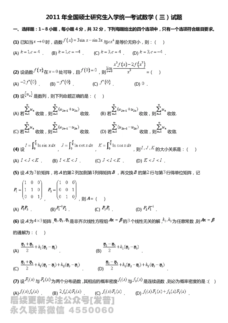 考研数三(2008-2017年)历年真题公众号：小乖考研免费分享_06.数学三历年真题_普通版本数学三_真题集（里面就是真题，可直接打印）_PDF格式