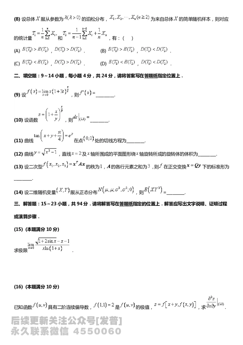 考研数三(2008-2017年)历年真题公众号：小乖考研免费分享_06.数学三历年真题_普通版本数学三_真题集（里面就是真题，可直接打印）_PDF格式