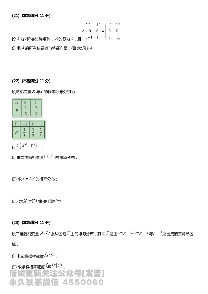 考研数三(2008-2017年)历年真题公众号：小乖考研免费分享_06.数学三历年真题_普通版本数学三_真题集（里面就是真题，可直接打印）_PDF格式
