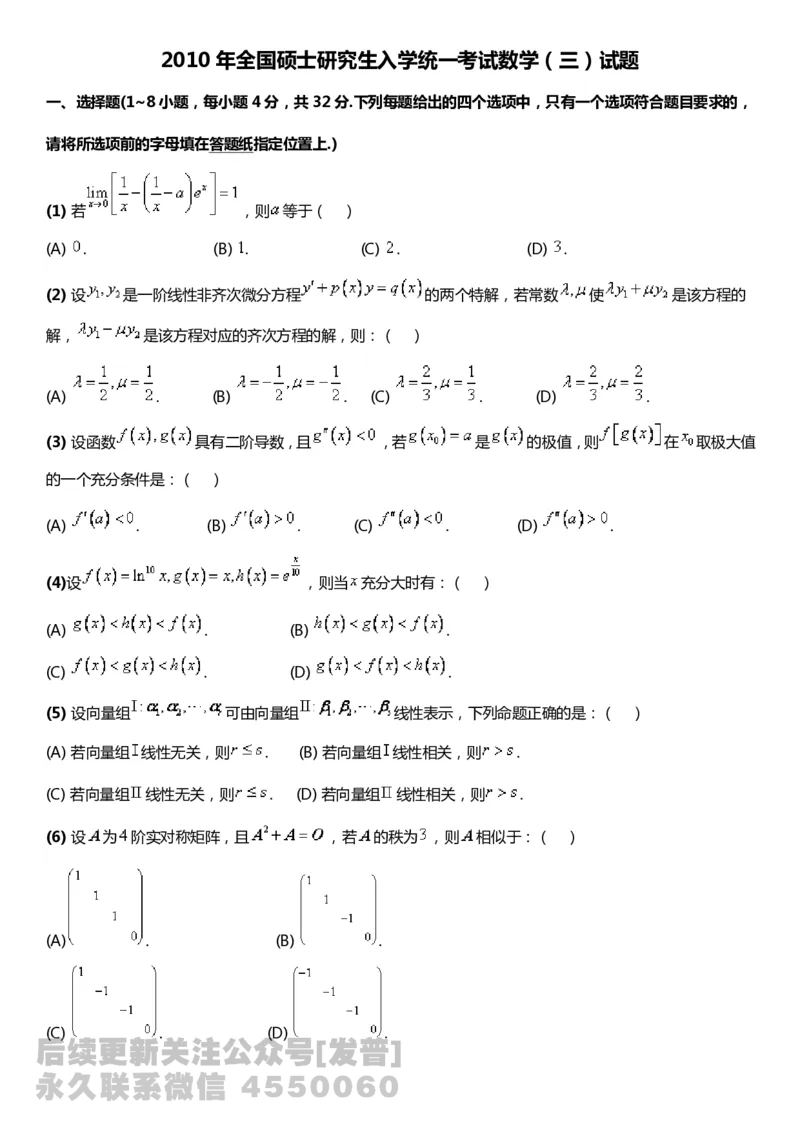 考研数三(2008-2017年)历年真题公众号：小乖考研免费分享_06.数学三历年真题_普通版本数学三_真题集（里面就是真题，可直接打印）_PDF格式