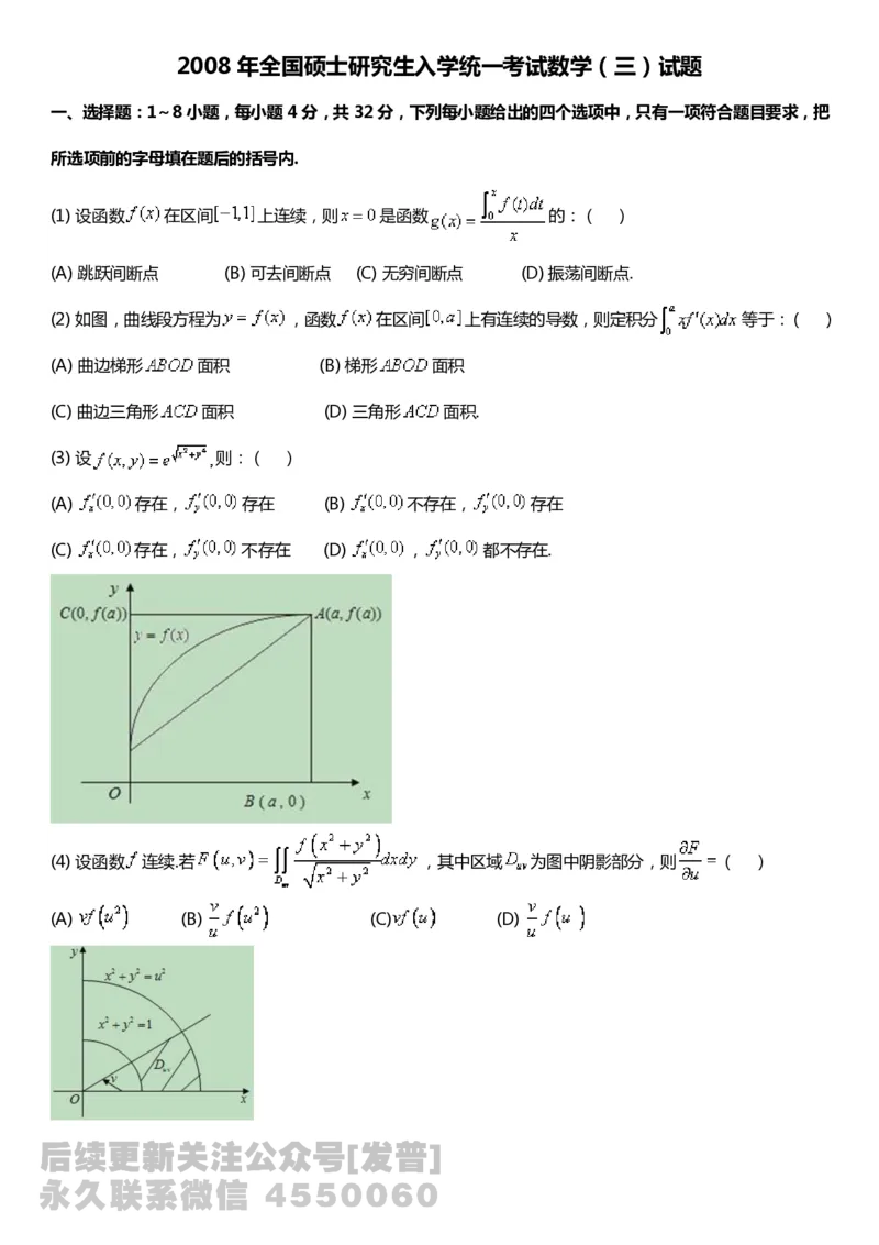 考研数三(2008-2017年)历年真题公众号：小乖考研免费分享_06.数学三历年真题_普通版本数学三_真题集（里面就是真题，可直接打印）_PDF格式