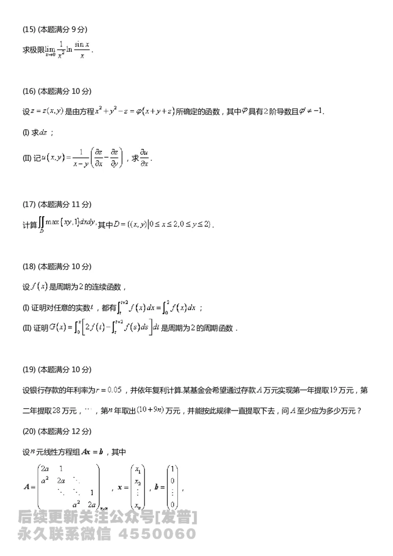 考研数三(2008-2017年)历年真题公众号：小乖考研免费分享_06.数学三历年真题_普通版本数学三_真题集（里面就是真题，可直接打印）_PDF格式