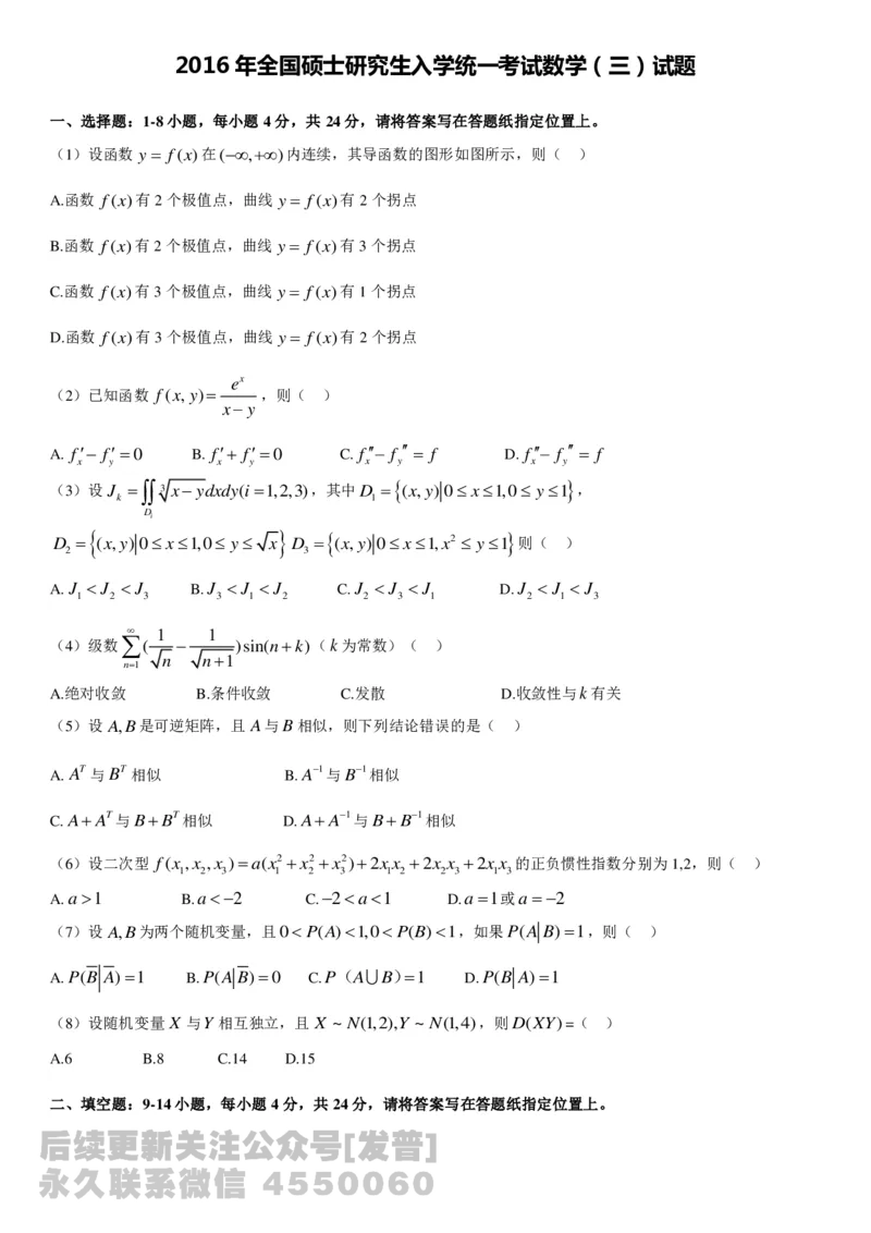考研数三(2008-2017年)历年真题公众号：小乖考研免费分享_06.数学三历年真题_普通版本数学三_真题集（里面就是真题，可直接打印）_PDF格式