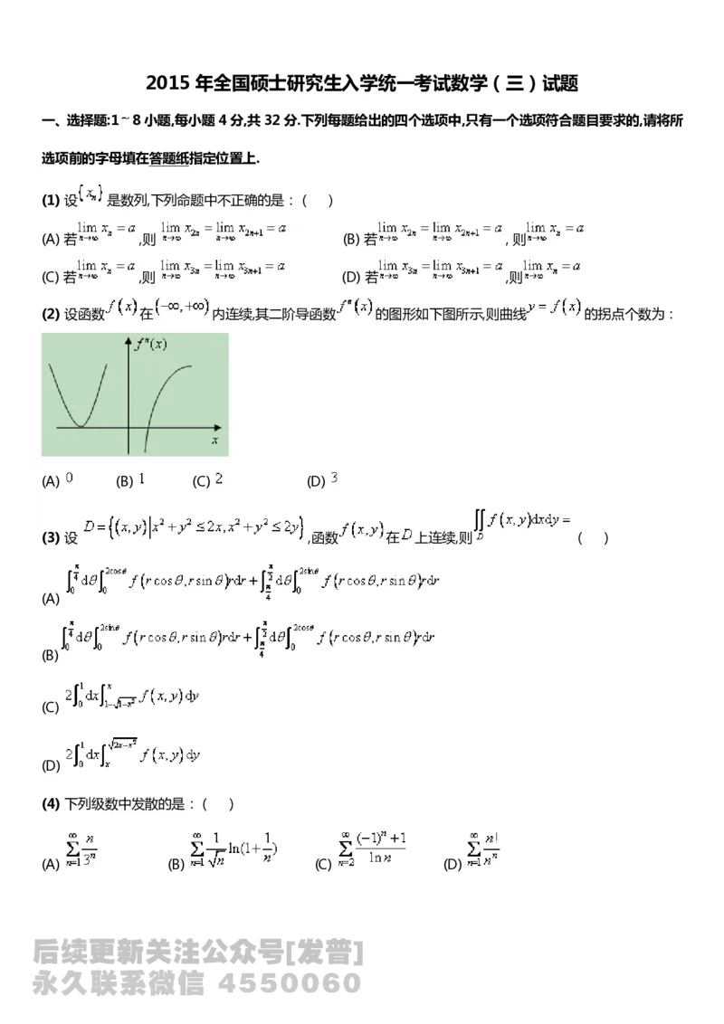 考研数三(2008-2017年)历年真题公众号：小乖考研免费分享_06.数学三历年真题_普通版本数学三_真题集（里面就是真题，可直接打印）_PDF格式