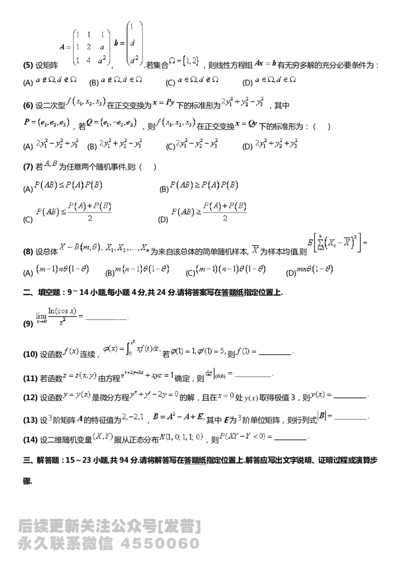 考研数三(2008-2017年)历年真题公众号：小乖考研免费分享_06.数学三历年真题_普通版本数学三_真题集（里面就是真题，可直接打印）_PDF格式
