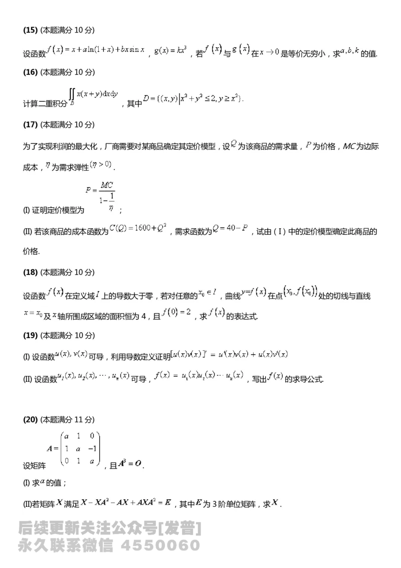 考研数三(2008-2017年)历年真题公众号：小乖考研免费分享_06.数学三历年真题_普通版本数学三_真题集（里面就是真题，可直接打印）_PDF格式